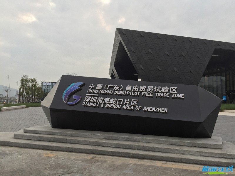 外资公司注册(图2) 外资企业注册前海公司流程