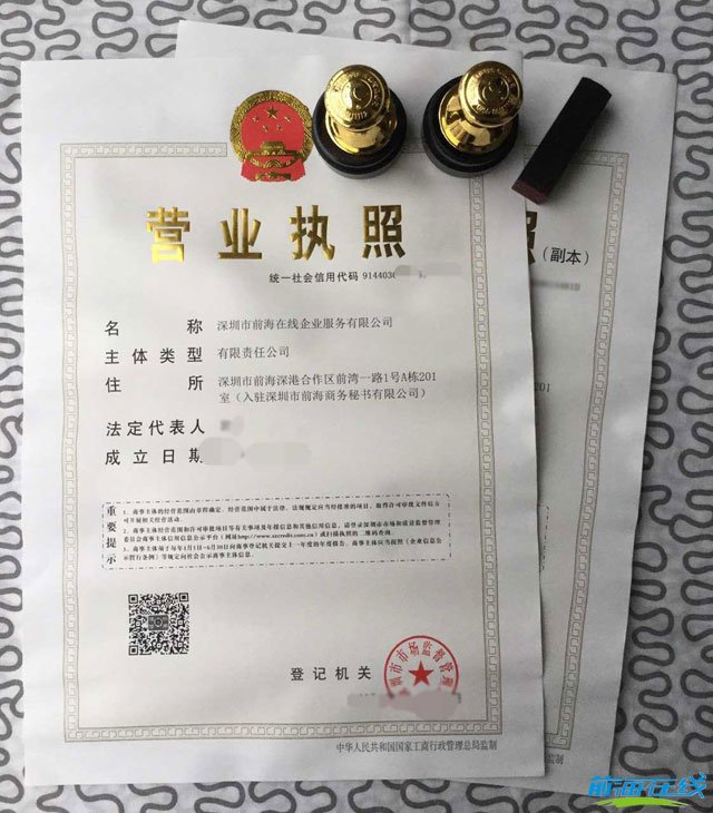 注册前海公司流程和费用,需要准备哪些资料?(图2) 注册前海公司流程和费用,需要准备哪些资料?(图2)