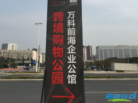 太火了!国内响当当电商企业相继入驻前海(图1) 前海跨境电商