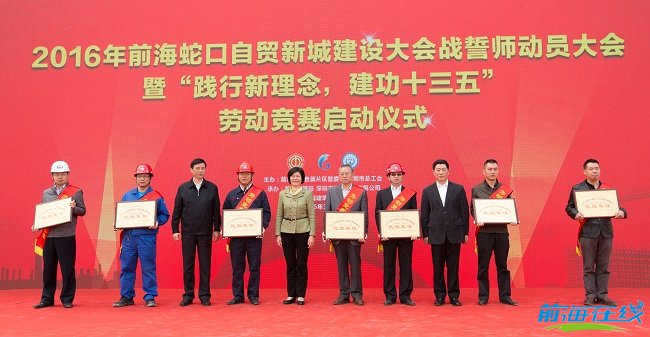 “十大战役” 誓师动员大会在前海举行(图2) 深圳前海注册公司