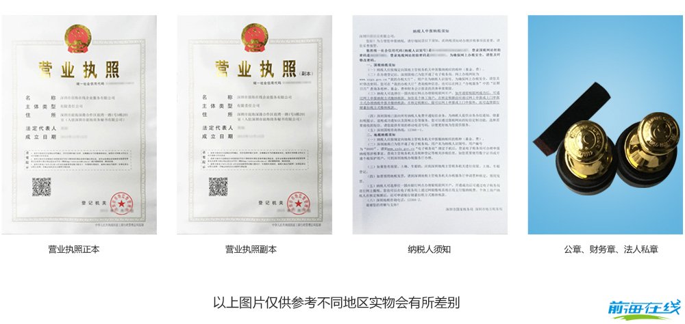 你真的准备好要自己注册前海公司了?(图3) 注册前海公司