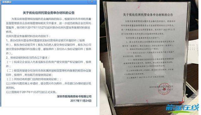 前海地址挂靠要收实际地址租赁合同了?(图1) 注册前海公司