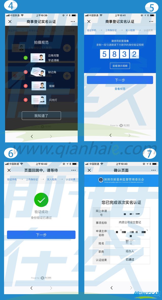 5月30号又出新规:深圳内资注册要实名认证啦!(图3) 注册前海公司