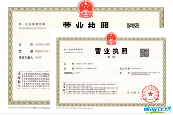 深圳前海公司如何变更法人?(图2) 注册前海公司