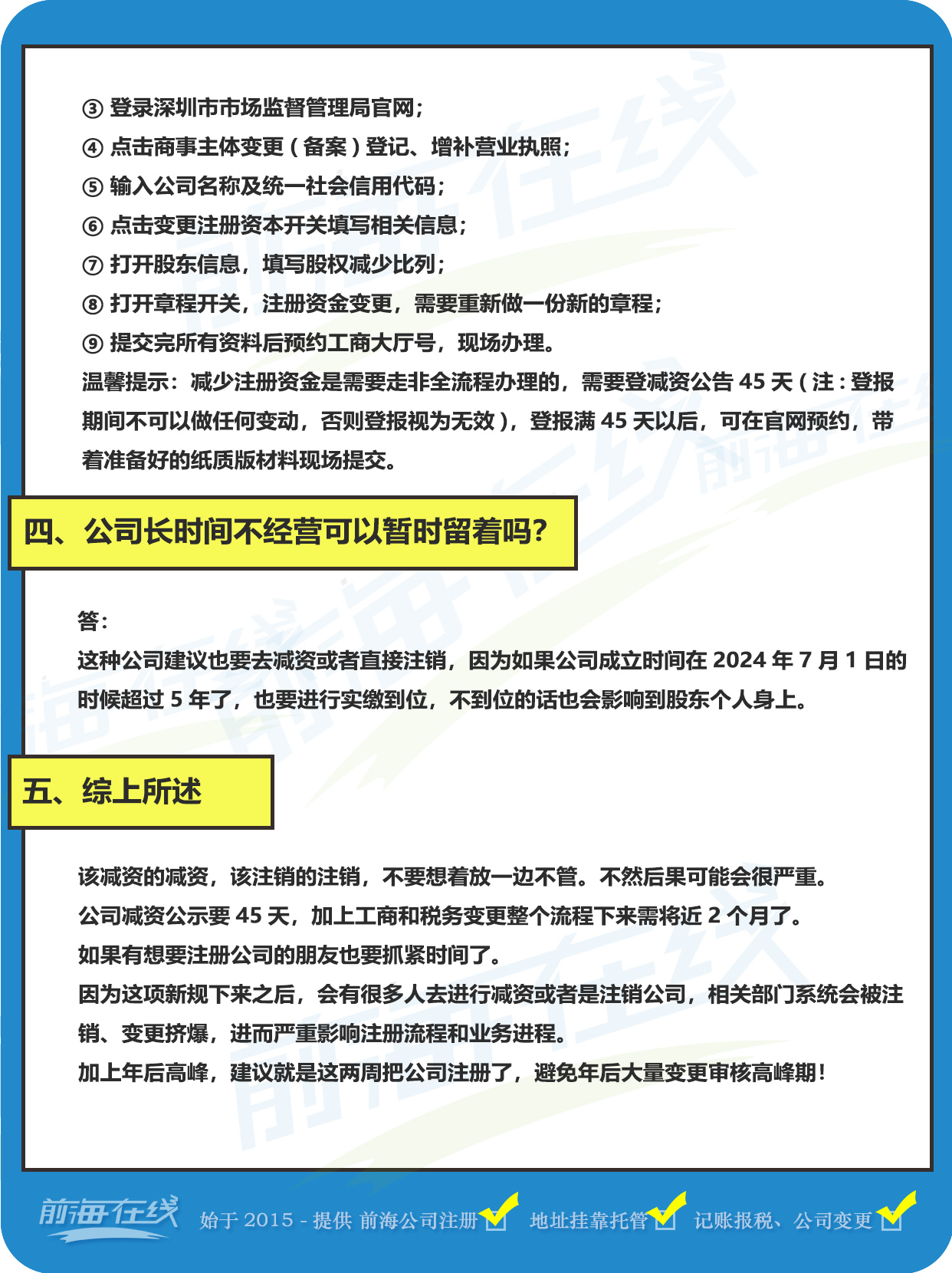 变了！公司注册资金认缴制变更为成立5年内缴清！