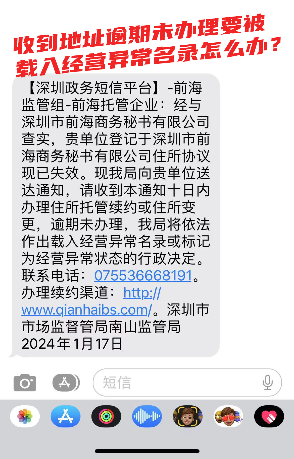 收到地址逾期要被载入经营异常名录怎么办?