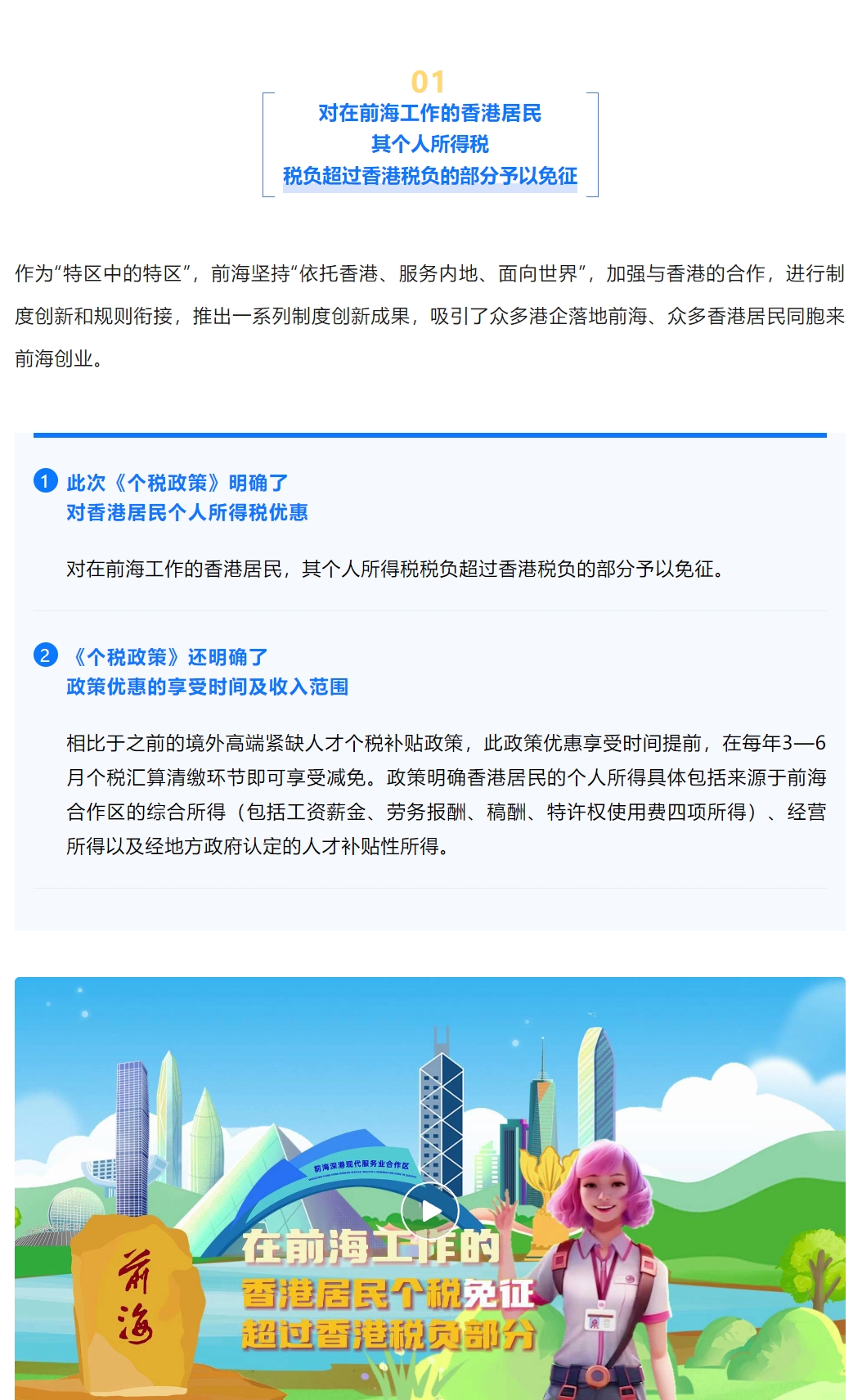 重磅！前海释放两项重大利好！