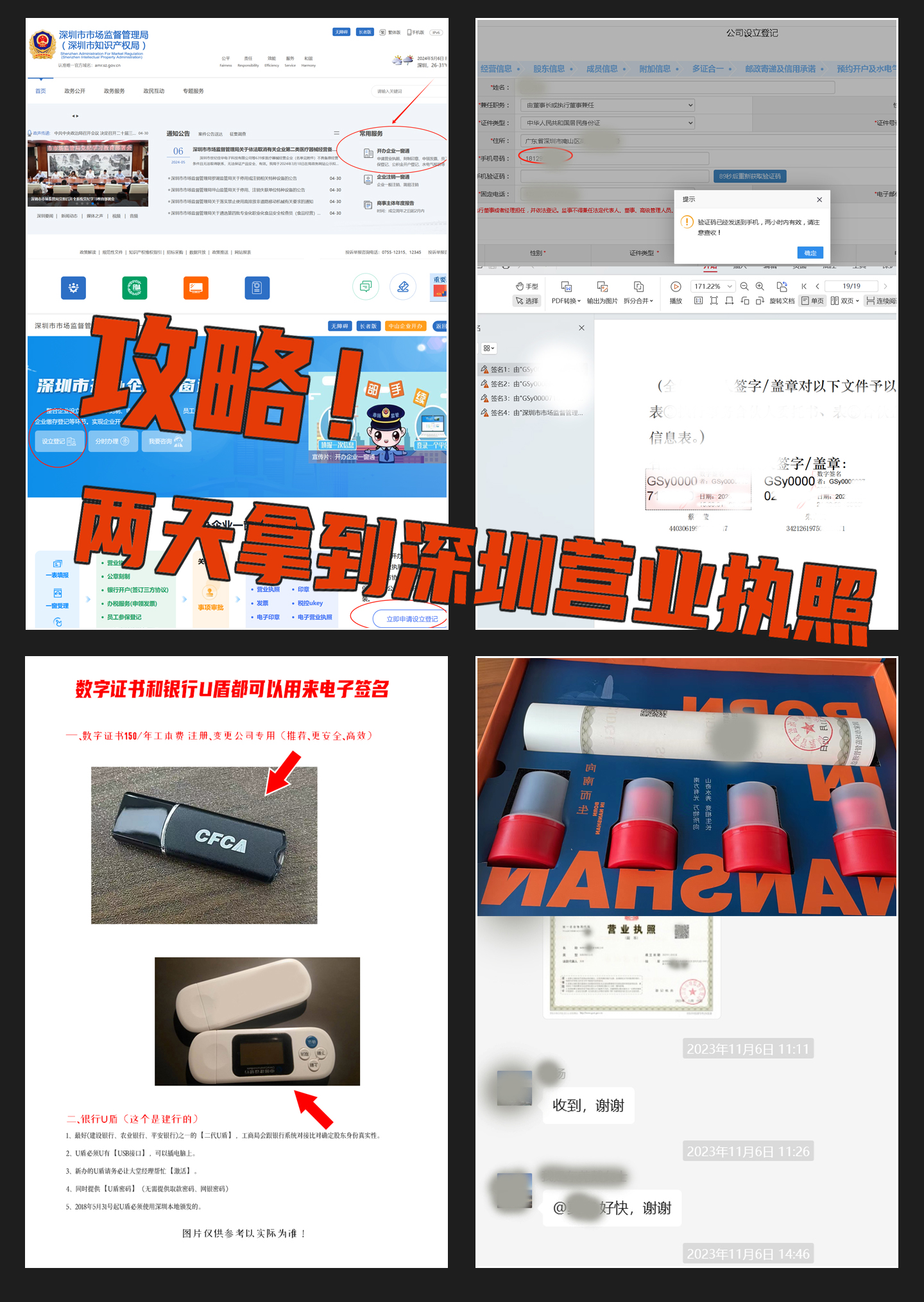 最快2天！注册深圳公司攻略！