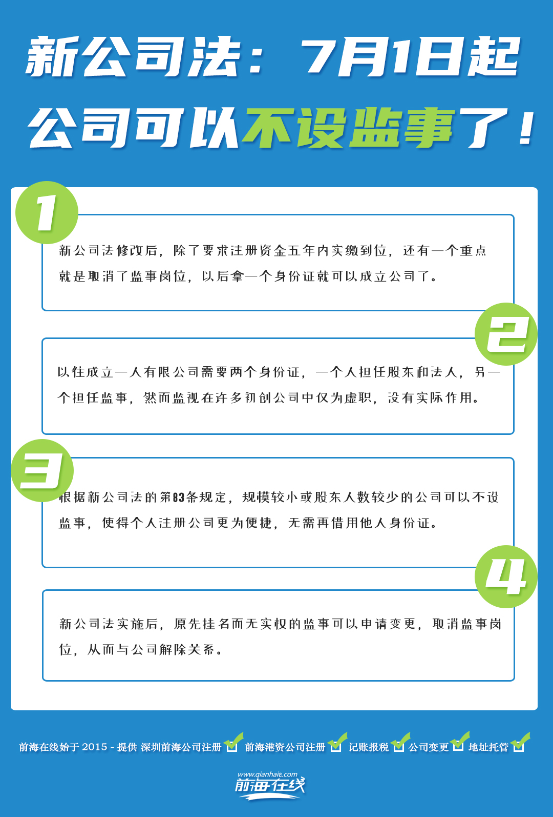新公司法取消监事.jpg