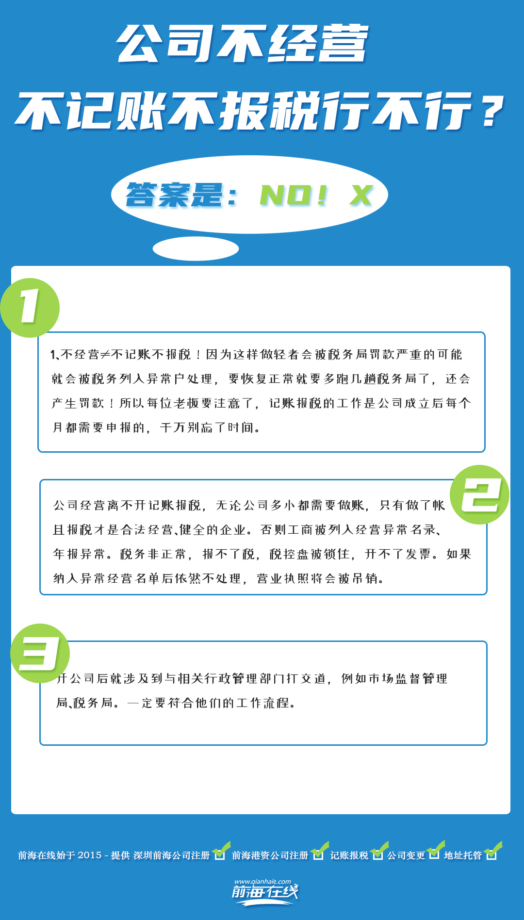 公司不经营了，不记账报税行不行？