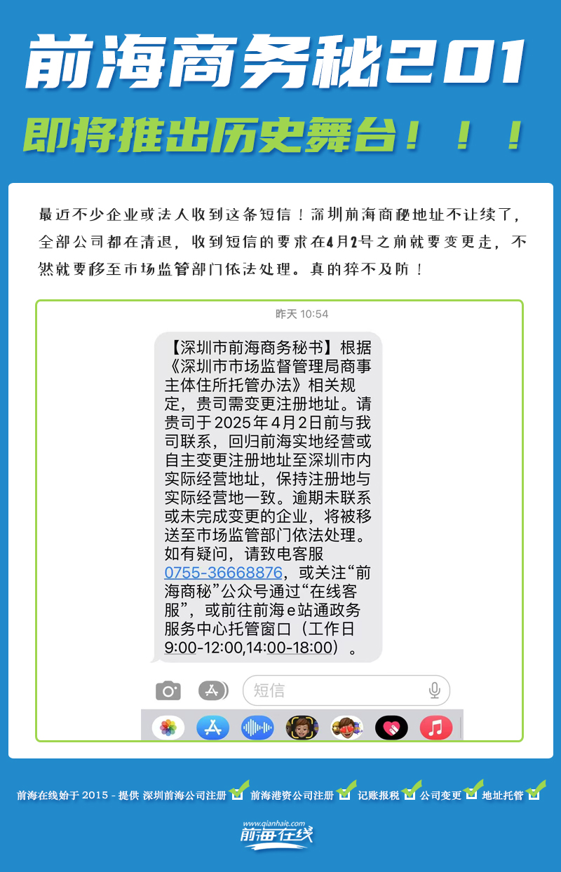 前海商密即将清退所有托管企业？