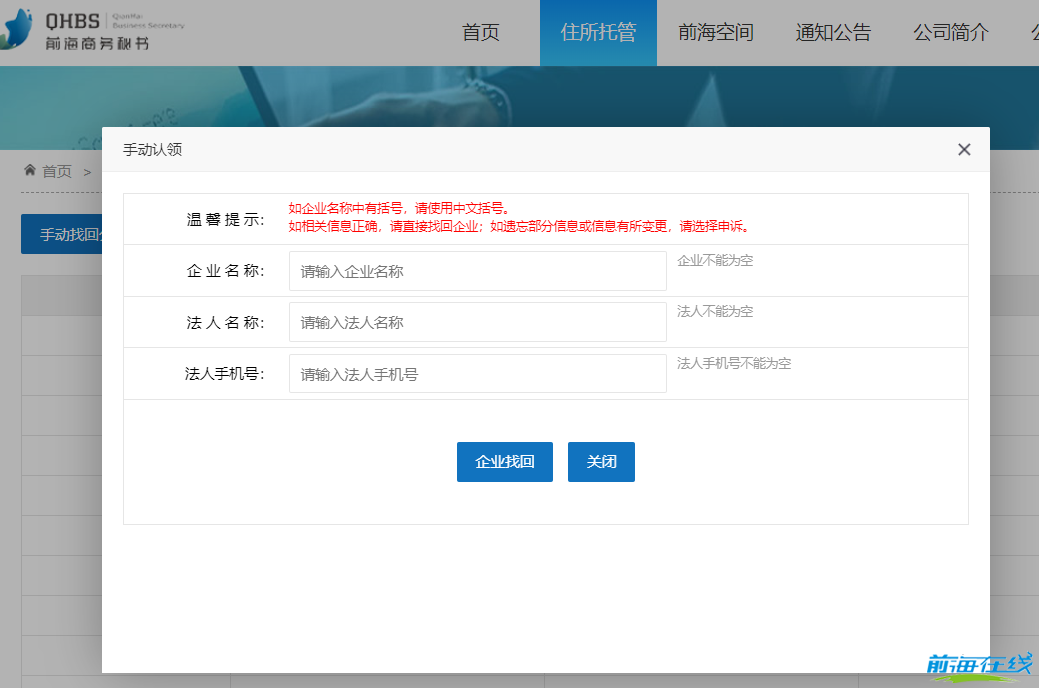 怎么找回前海公司的地址挂靠账号和密码?(图1) 注册前海公司