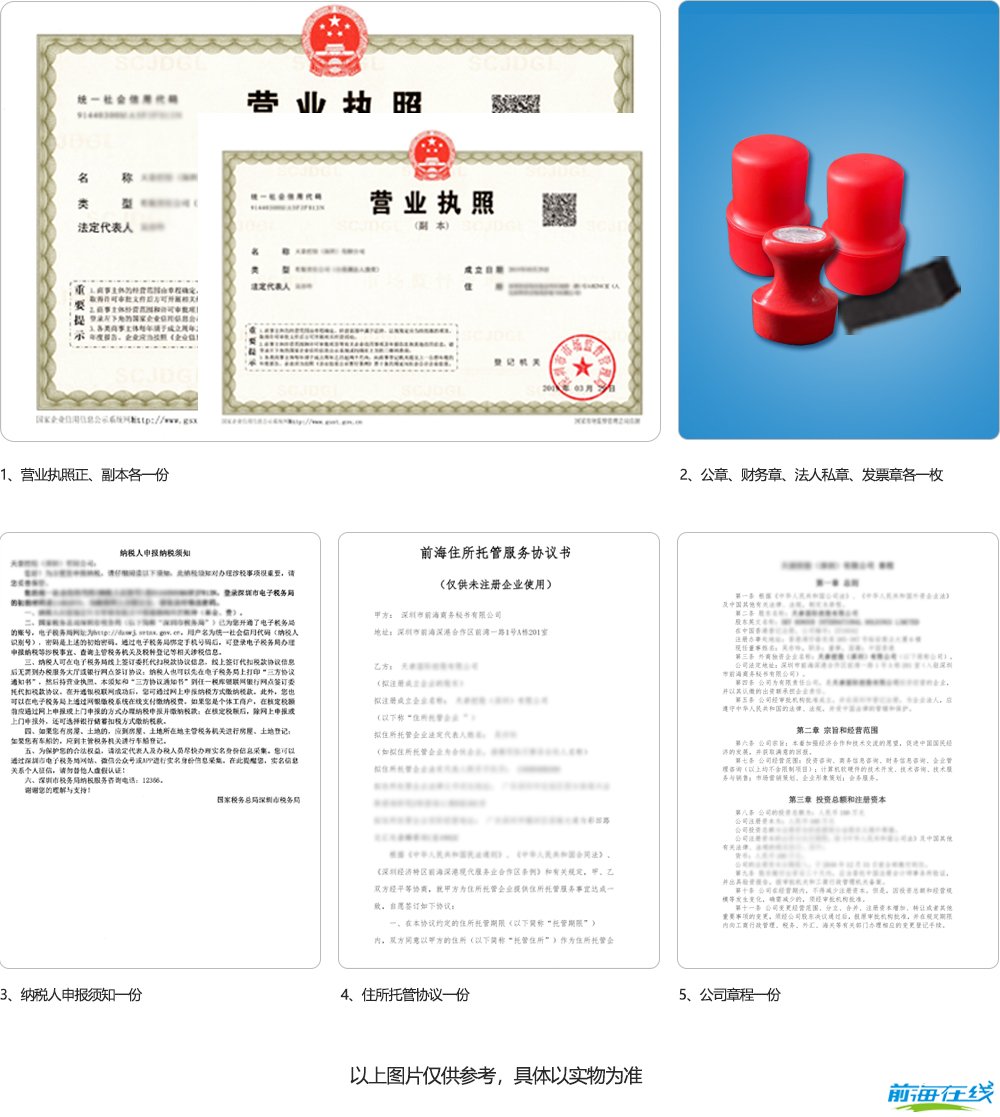 香港人在深圳前海注册一家公司应该注意哪些事(图3) 註冊前海港資公司