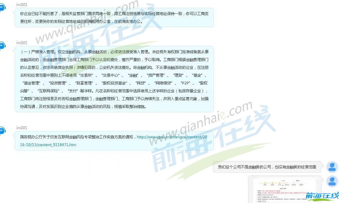 为什么前海公司挂靠地址托管续约被驳回?(图2) 前海地址续约