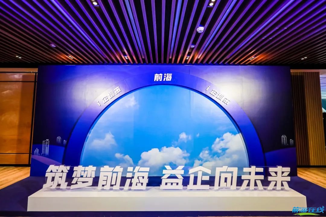 筑梦前海 益企向未来(图3) 注册前海公司
