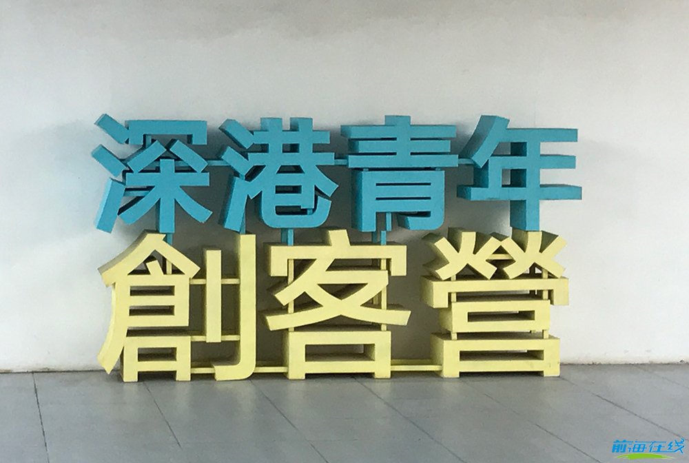 点解越嚟越多嘅港人港企会走进前海、落户前海(图2) 注册前海港资公司