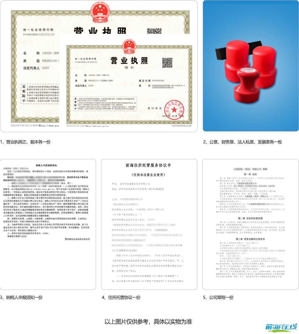 注册前海公司多少钱
