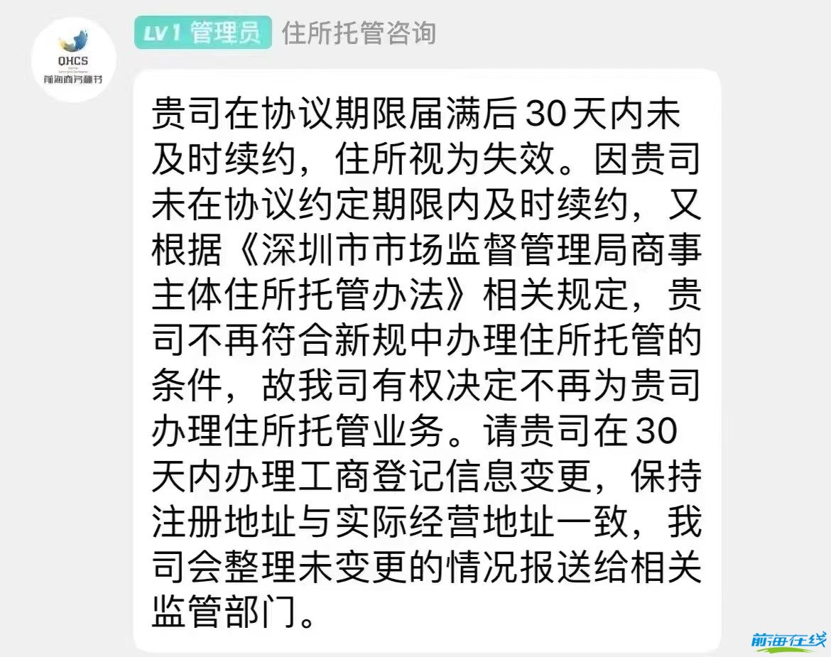 前海公司地址变更需要准备什么资料?(图4) 前海公司地址变更