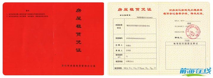 前海公司商秘地址续约业务指南(图2) 前海地址续约