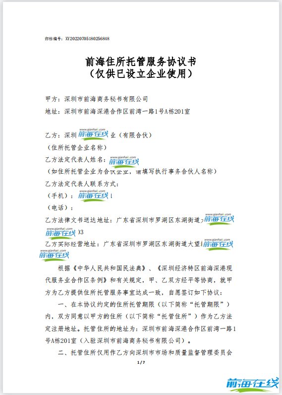 前海公司商秘地址续约业务指南(图3) 前海地址续约